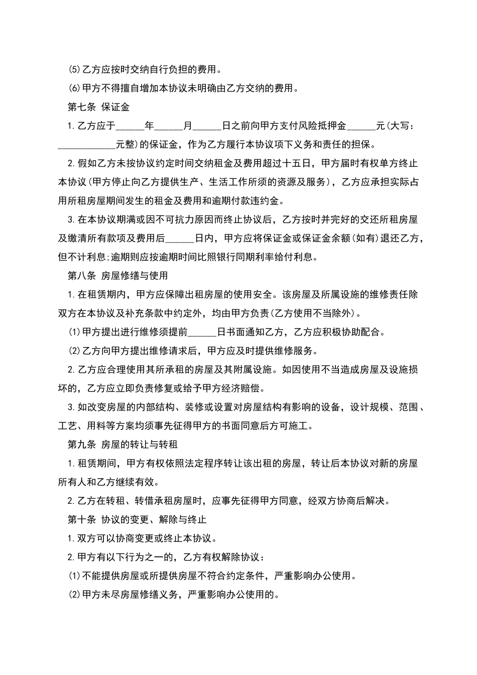 写字楼租赁承包合同范本_第3页