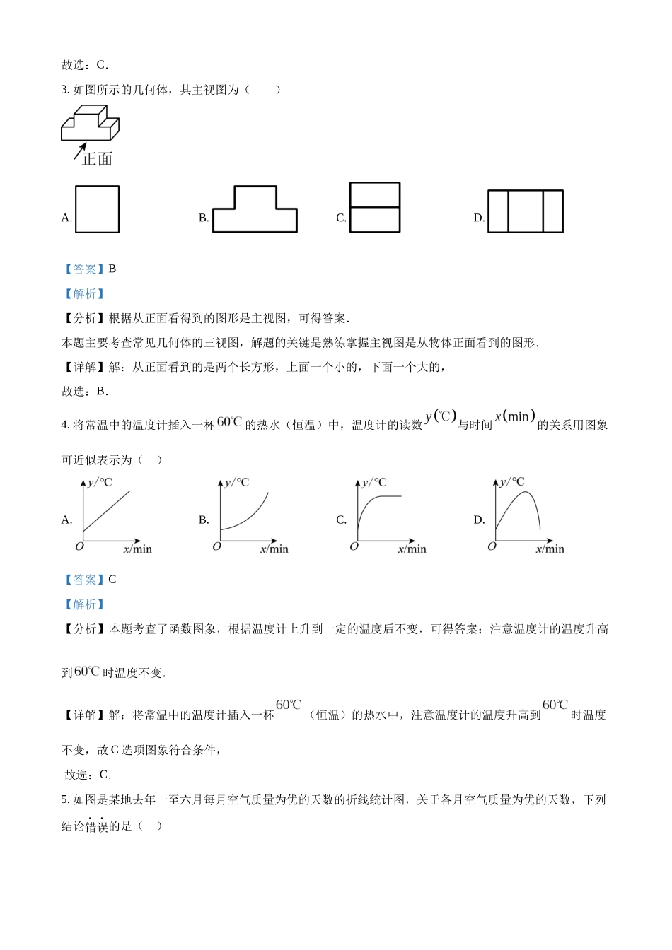 2024年江西省中考数学真题（解析版）_第2页