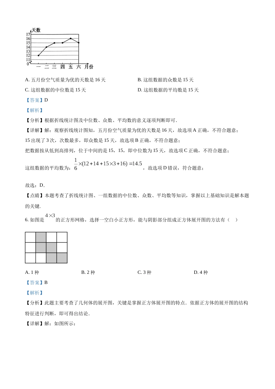 2024年江西省中考数学真题（解析版）_第3页