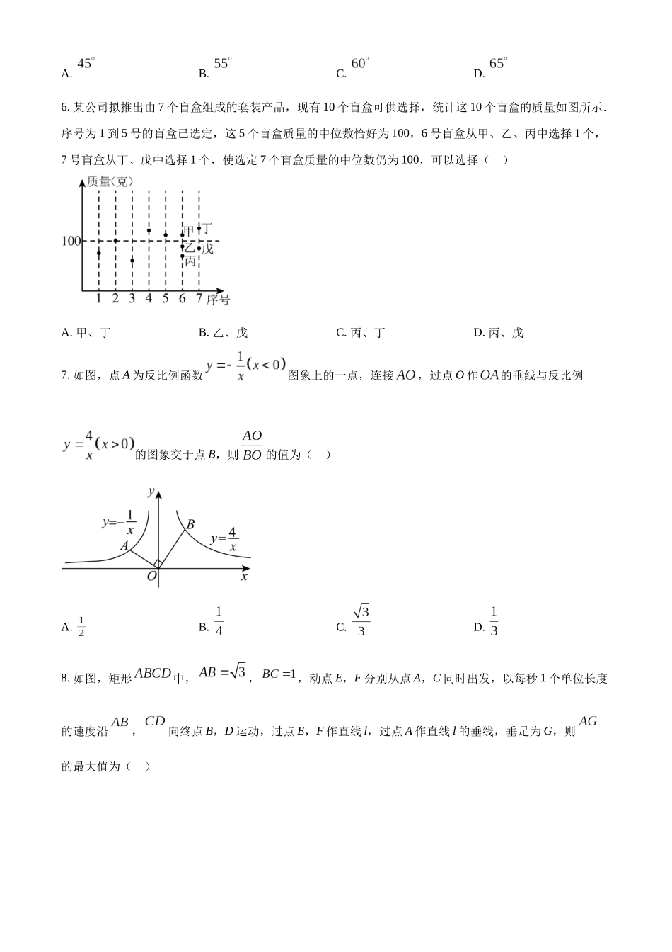 2024年江苏省苏州市中考数学真题 （原卷版）_第2页