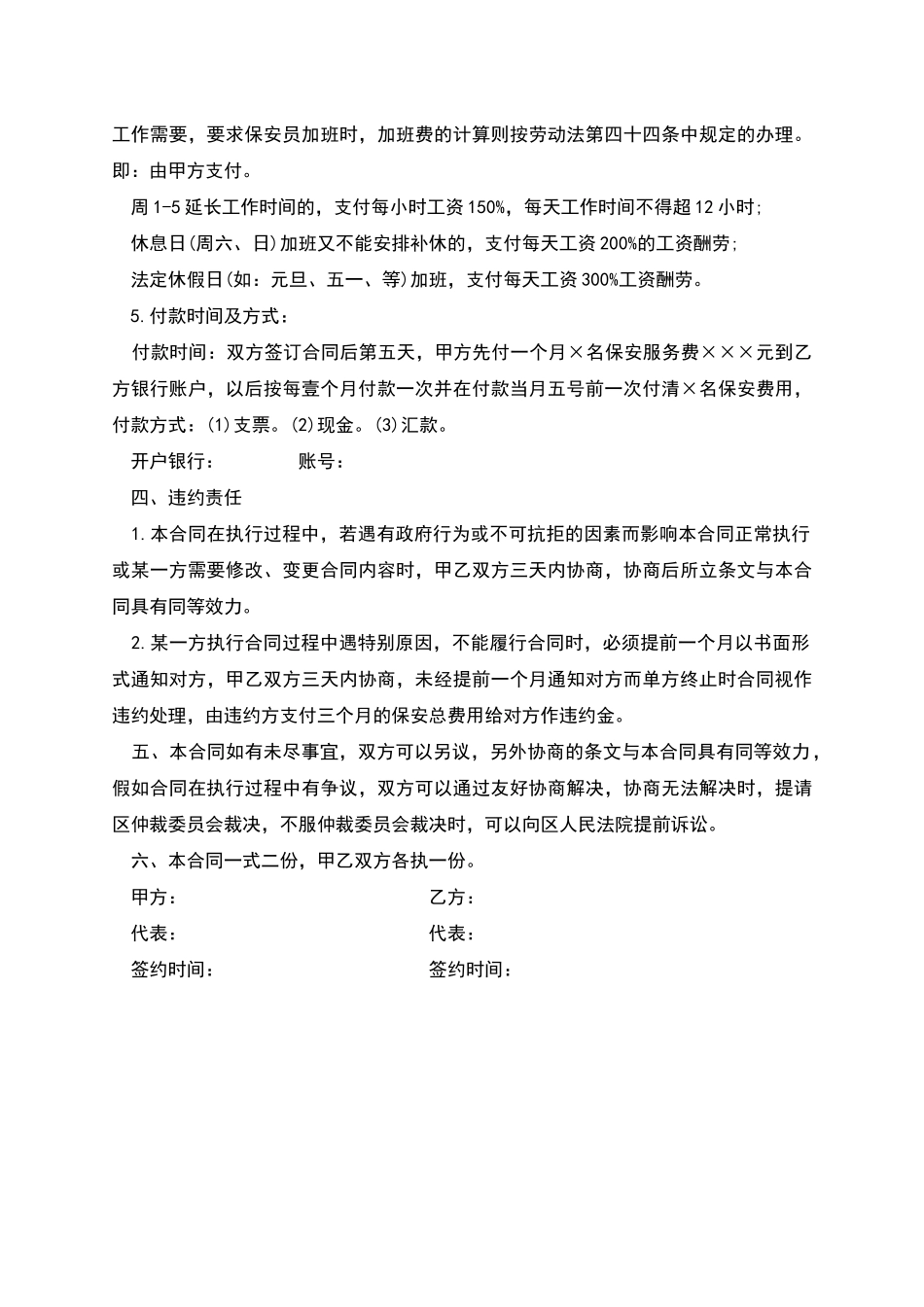 写字楼聘请保安服务协议书_第3页