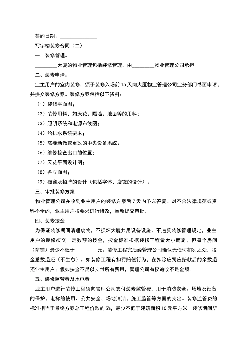 写字楼装修合同_第2页