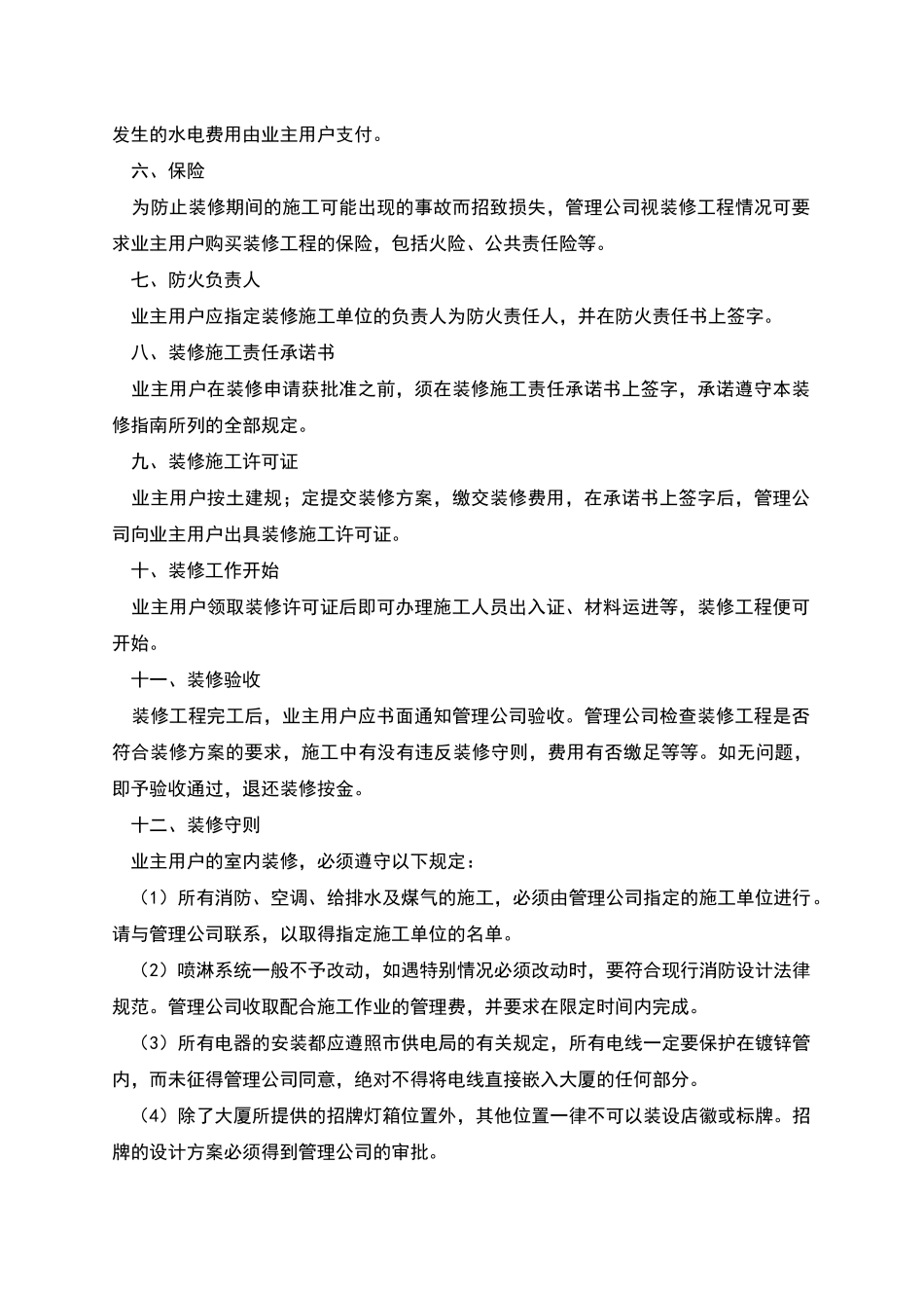 写字楼装修合同_第3页