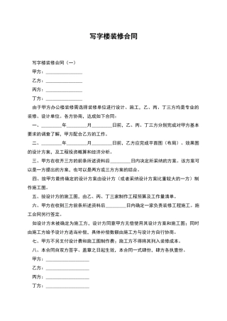 写字楼装修合同