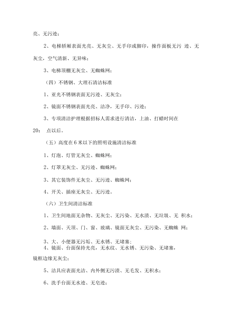 写字楼综合物业服务标准及服务承诺_第2页
