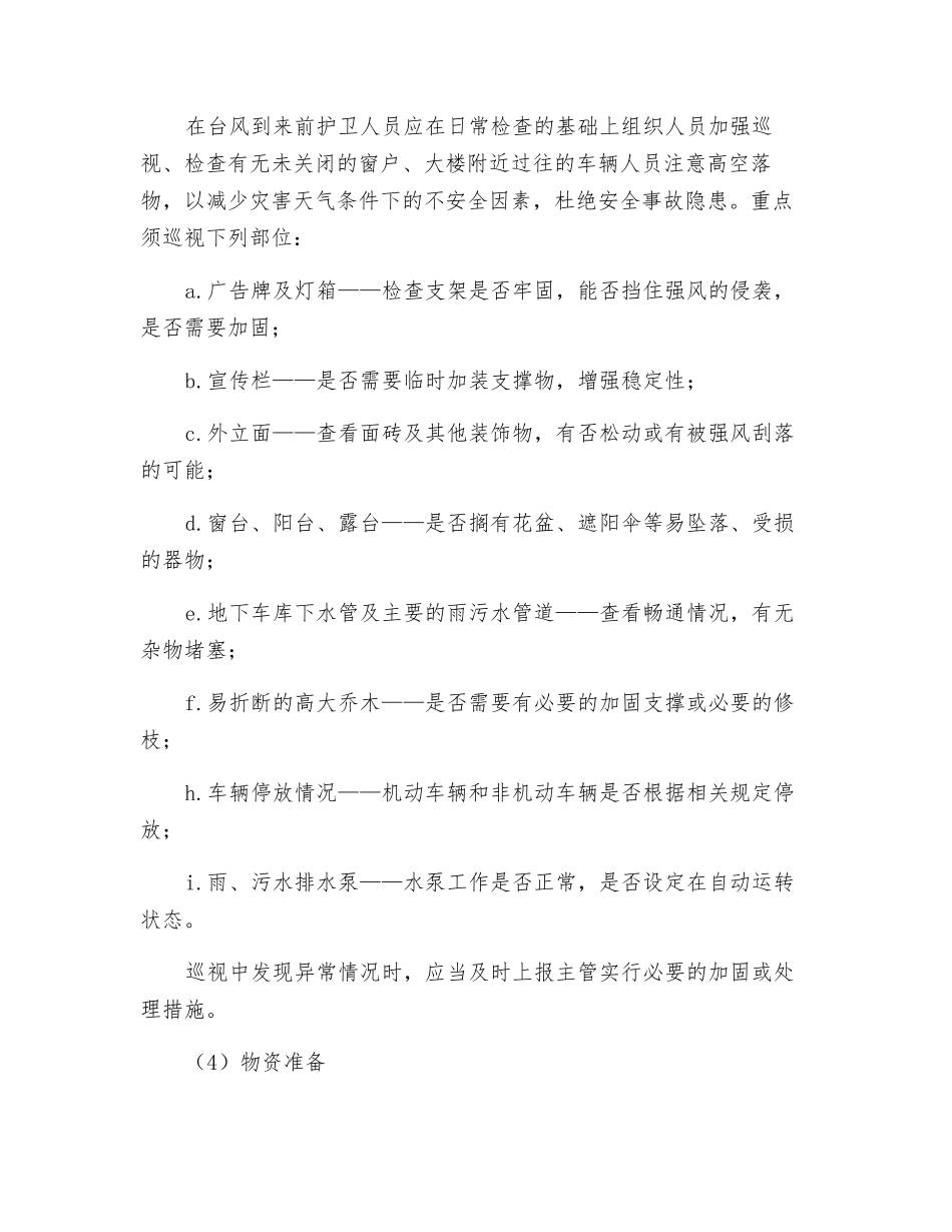 写字楼防台应急预案_第3页