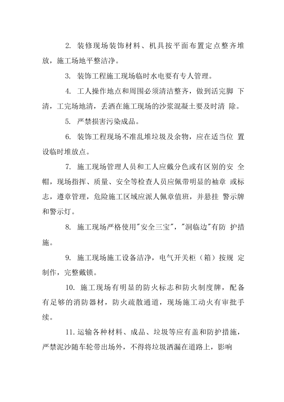 写字楼装修工程文明施工技术组织措施_第2页