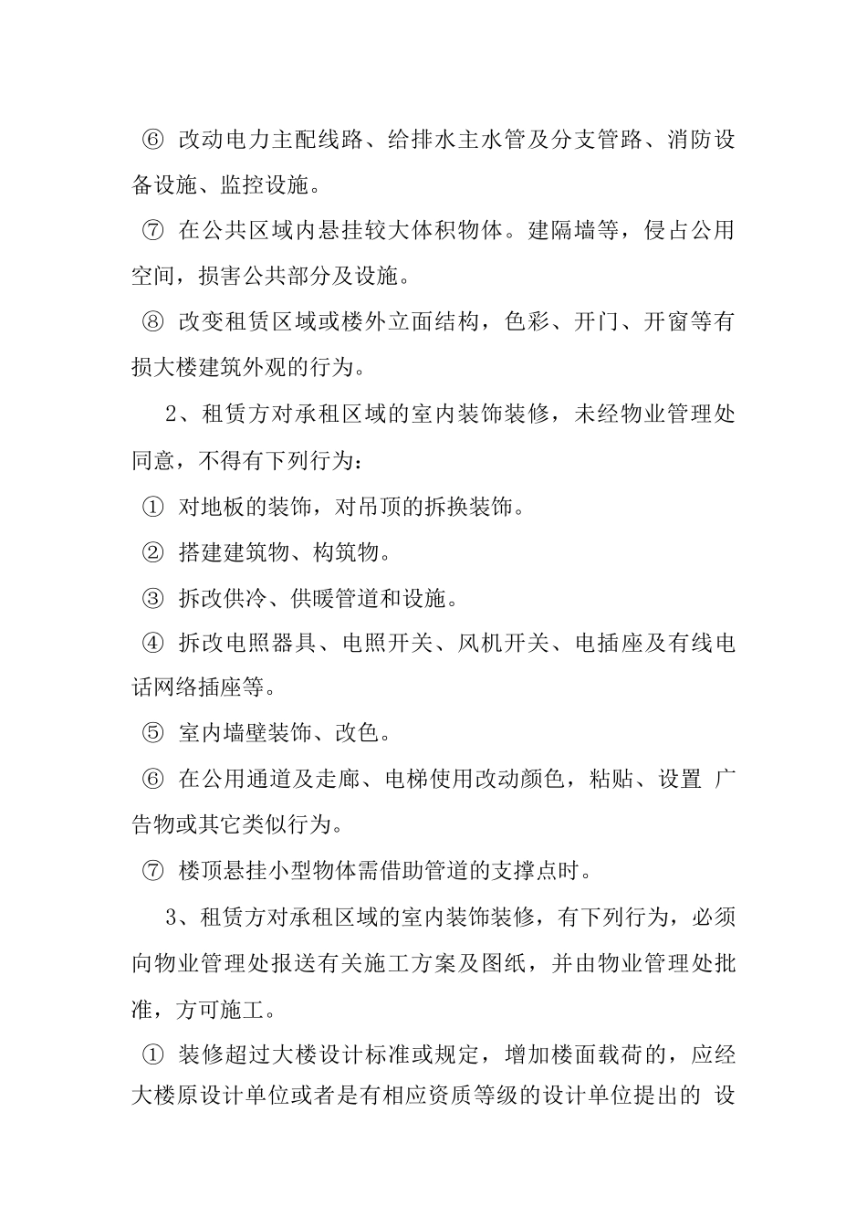 写字楼装修管理规定_第2页