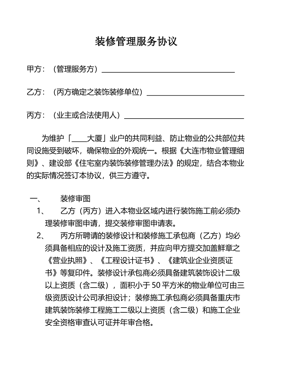 写字楼装修服务协议_第2页