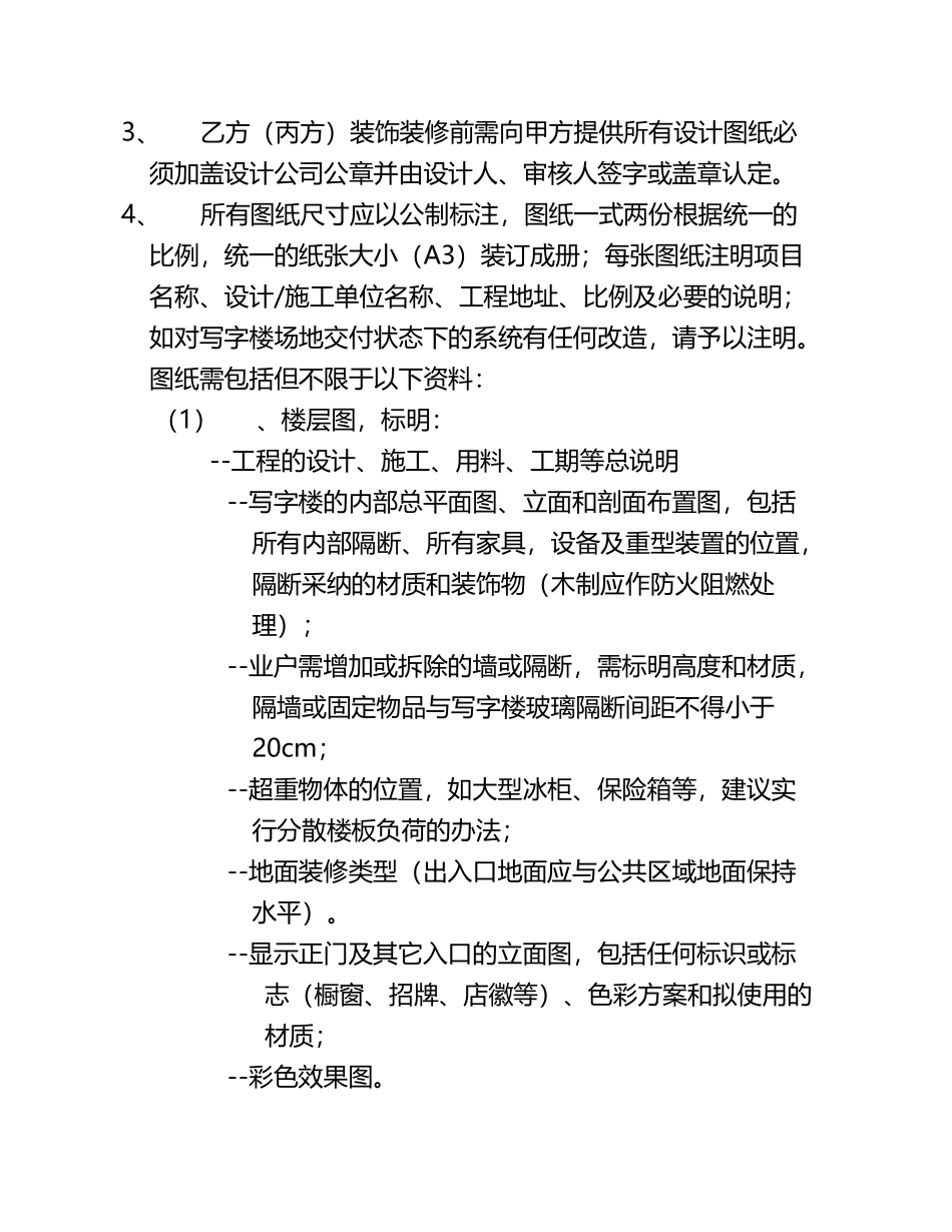 写字楼装修服务协议_第3页