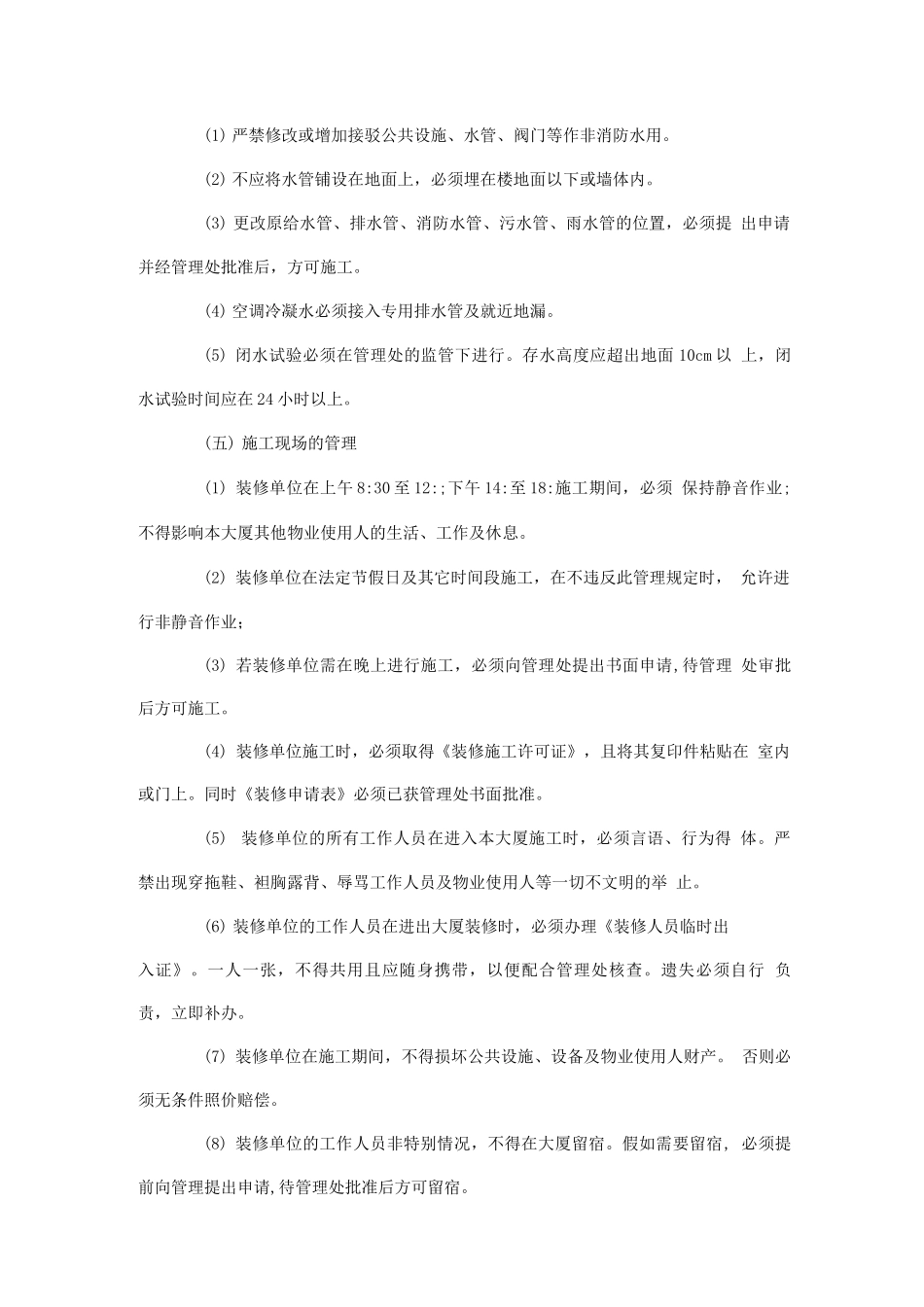 写字楼装修管理培训_第2页
