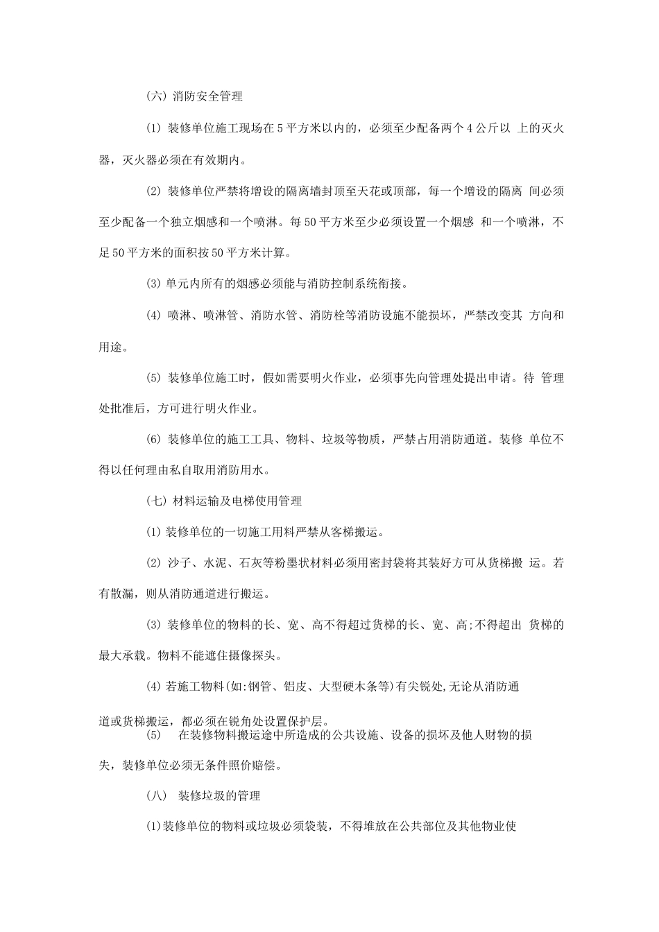 写字楼装修管理培训_第3页