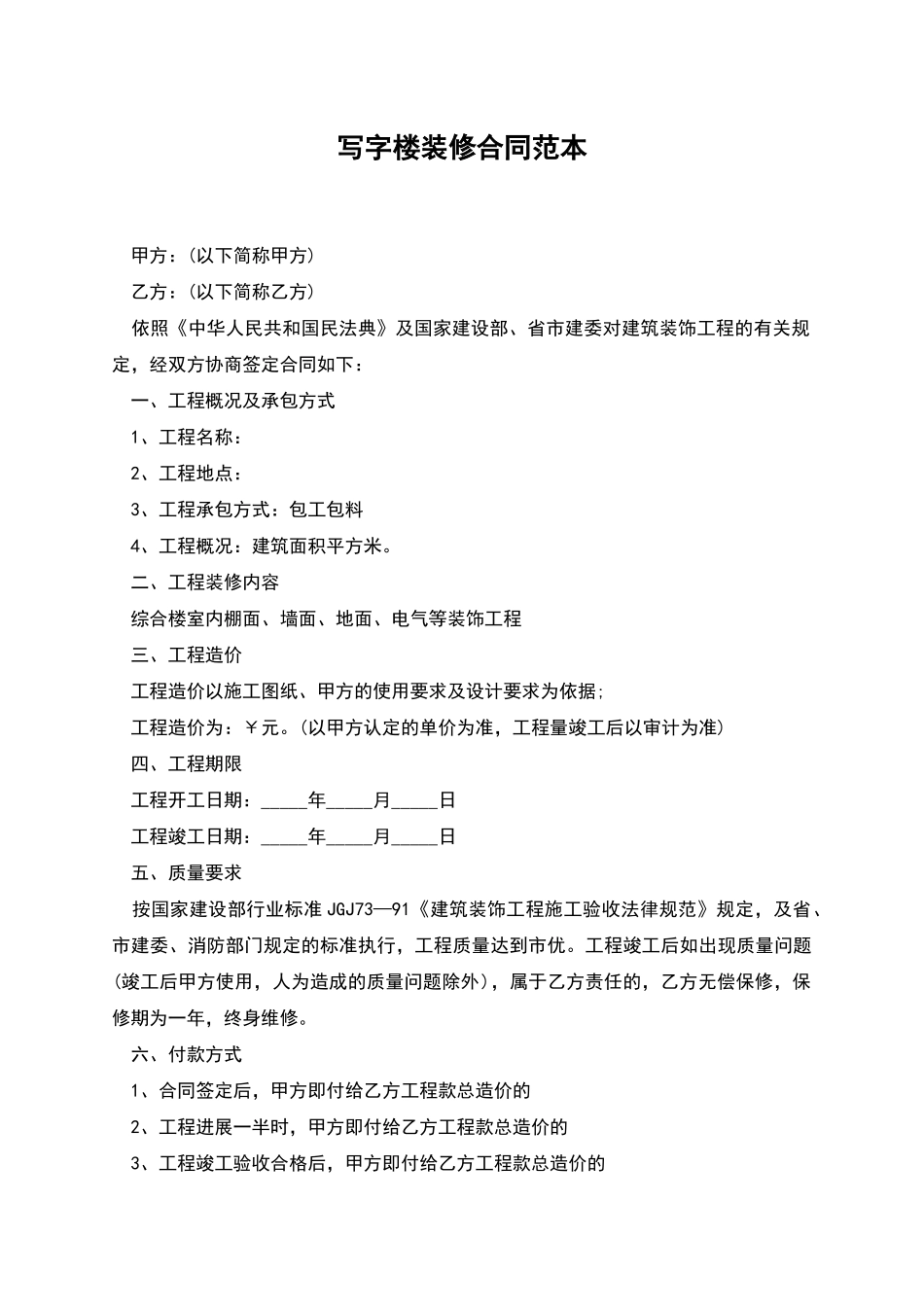 写字楼装修合同范本_第1页