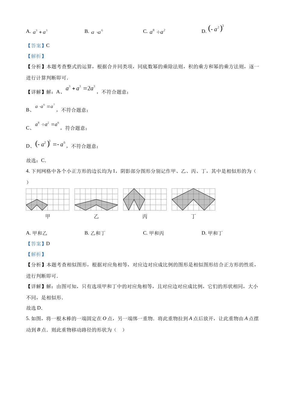 2024年江苏省连云港市中考真题数学试卷（解析版）_第2页