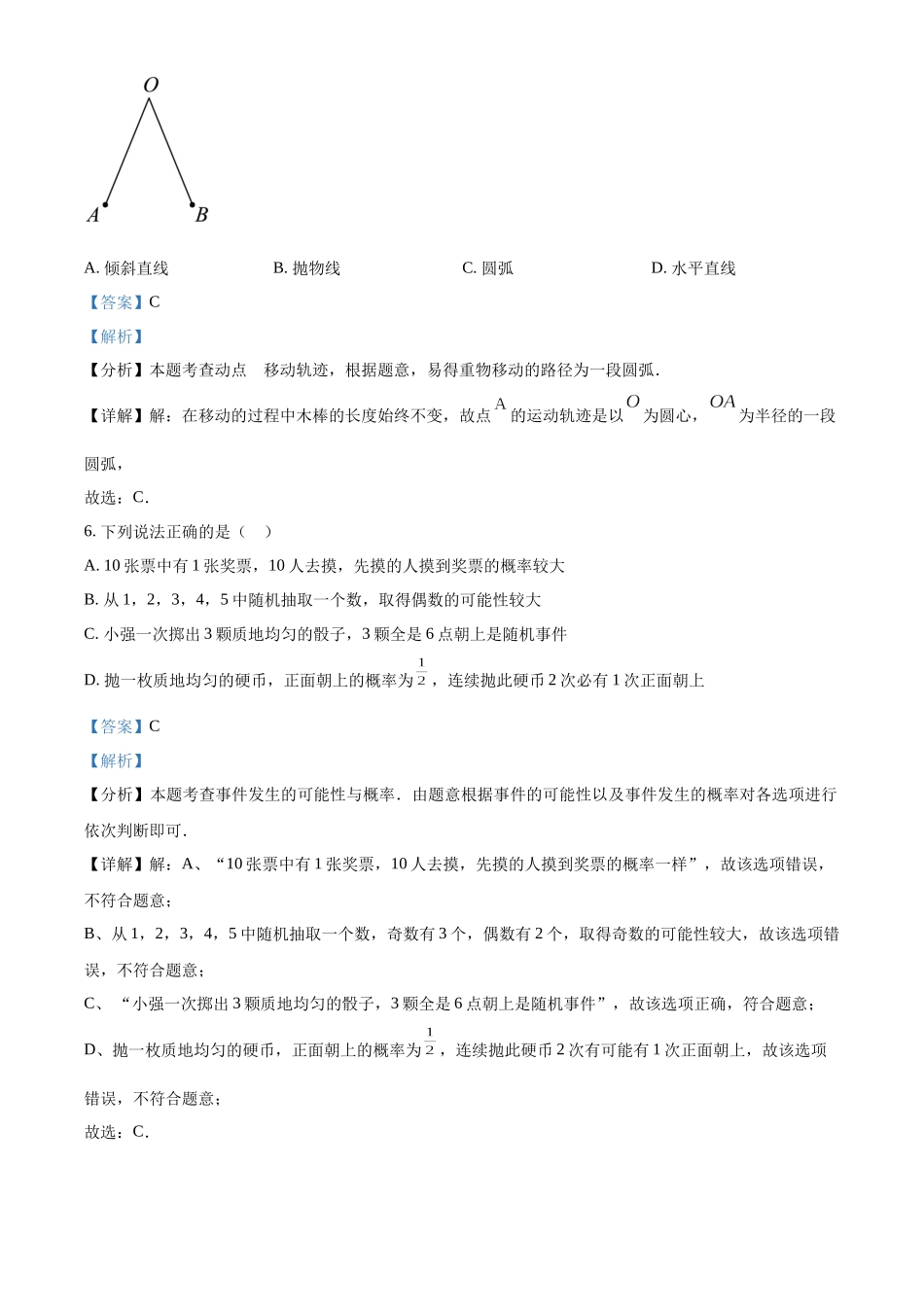 2024年江苏省连云港市中考真题数学试卷（解析版）_第3页