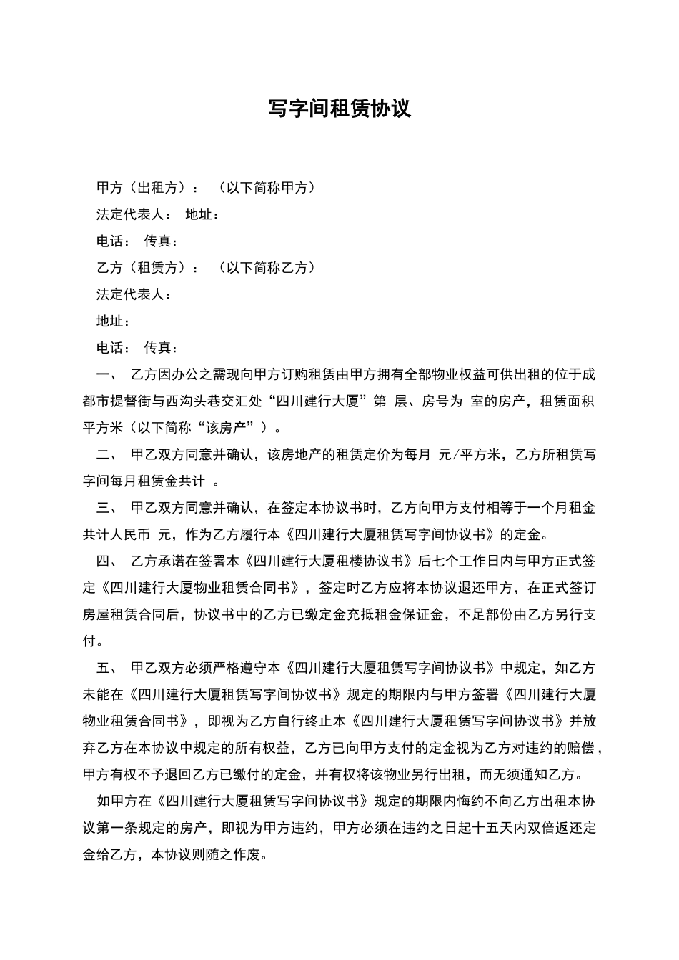 写字间租赁协议_第1页