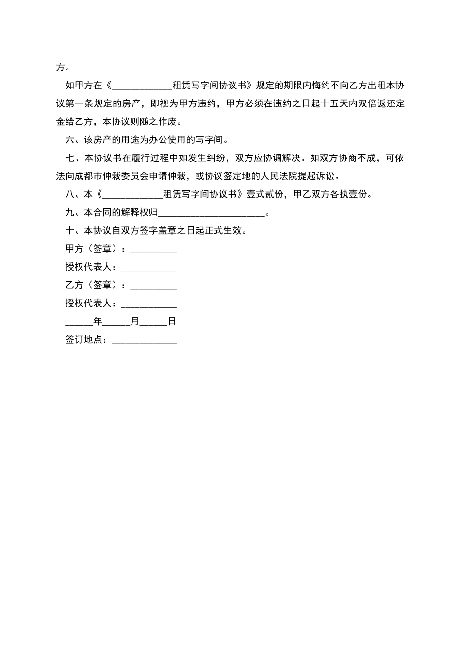 写字间房产租赁合同_第2页