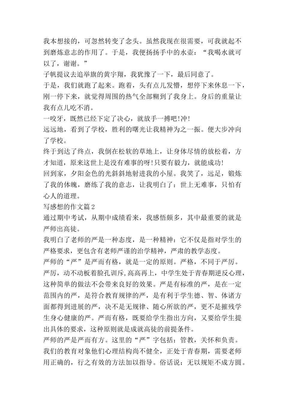 写感想的作文5篇_第2页