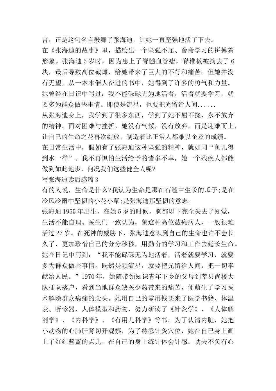 写张海迪读后感8篇_第2页