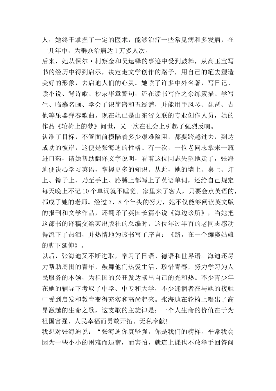 写张海迪读后感8篇_第3页