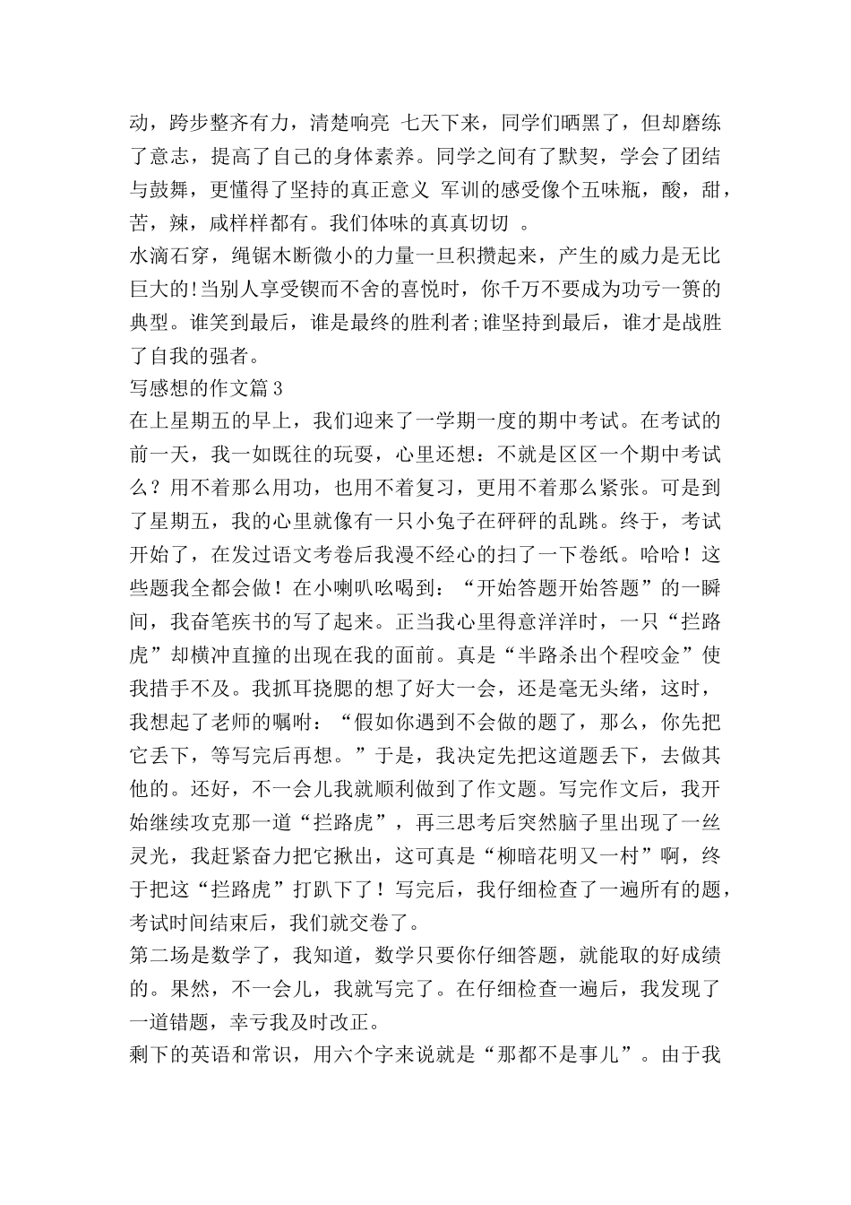写感想的作文优质7篇_第3页