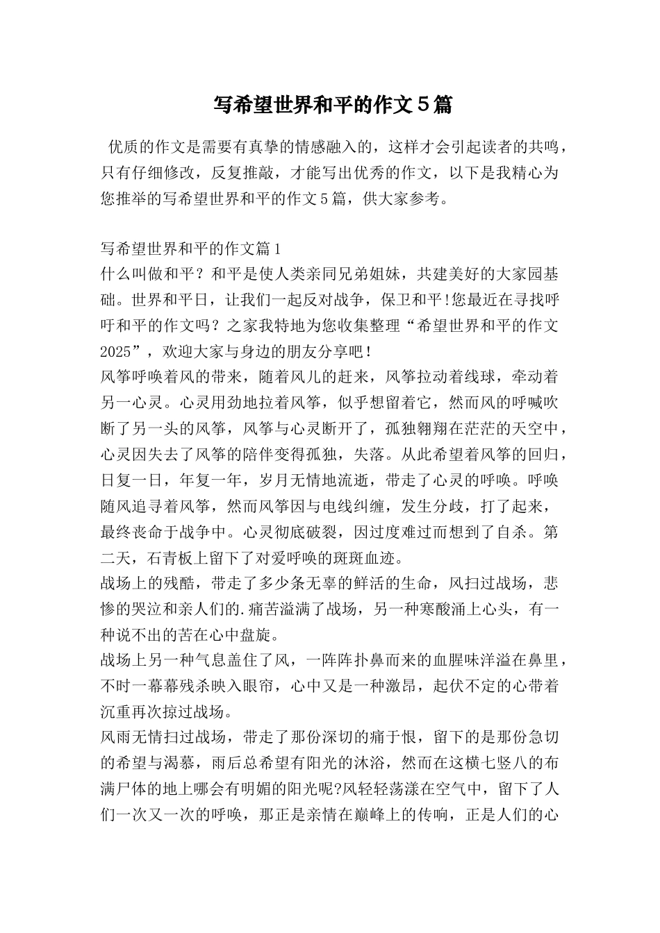 写希望世界和平的作文5篇_第1页