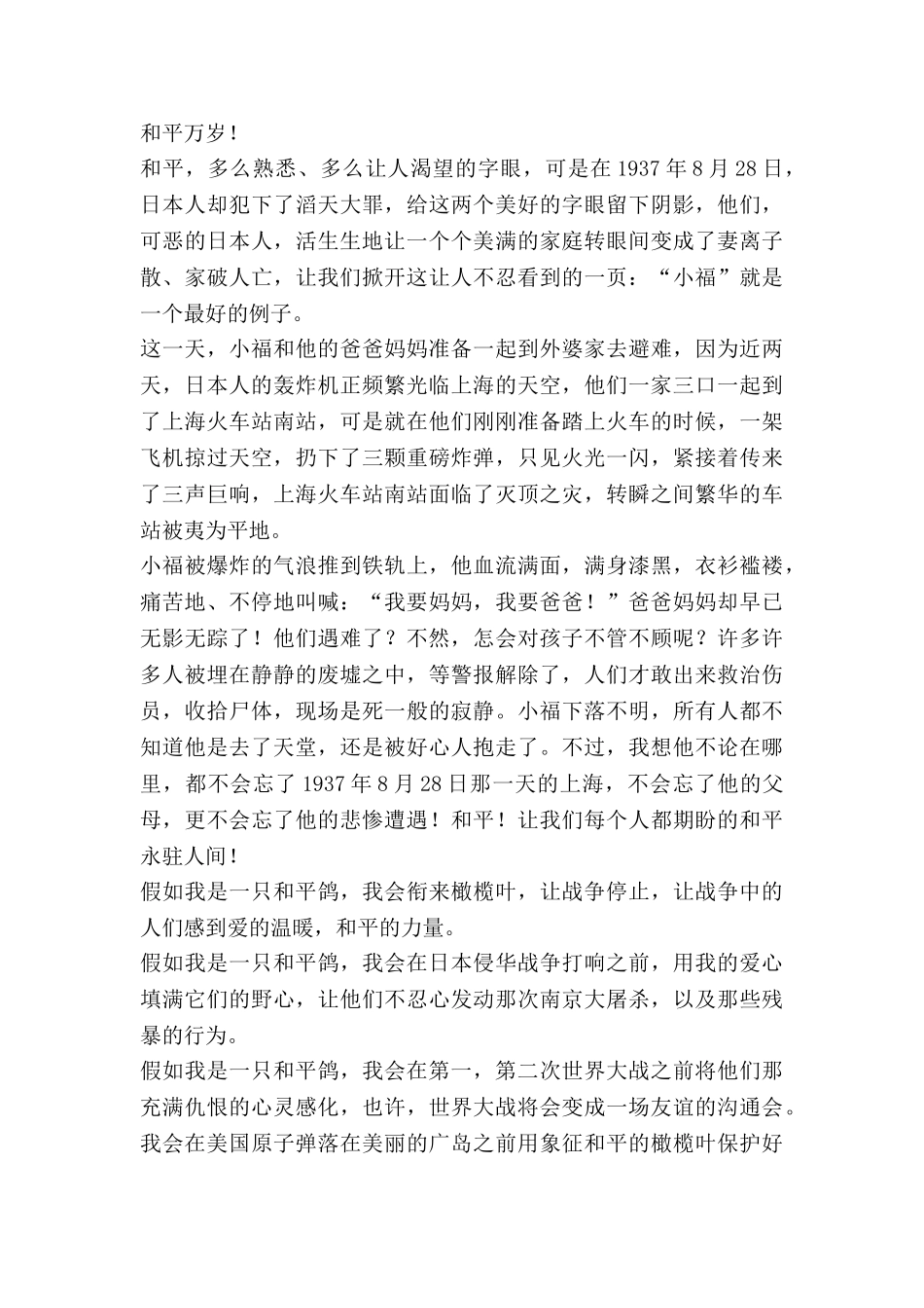 写希望世界和平的作文5篇_第3页