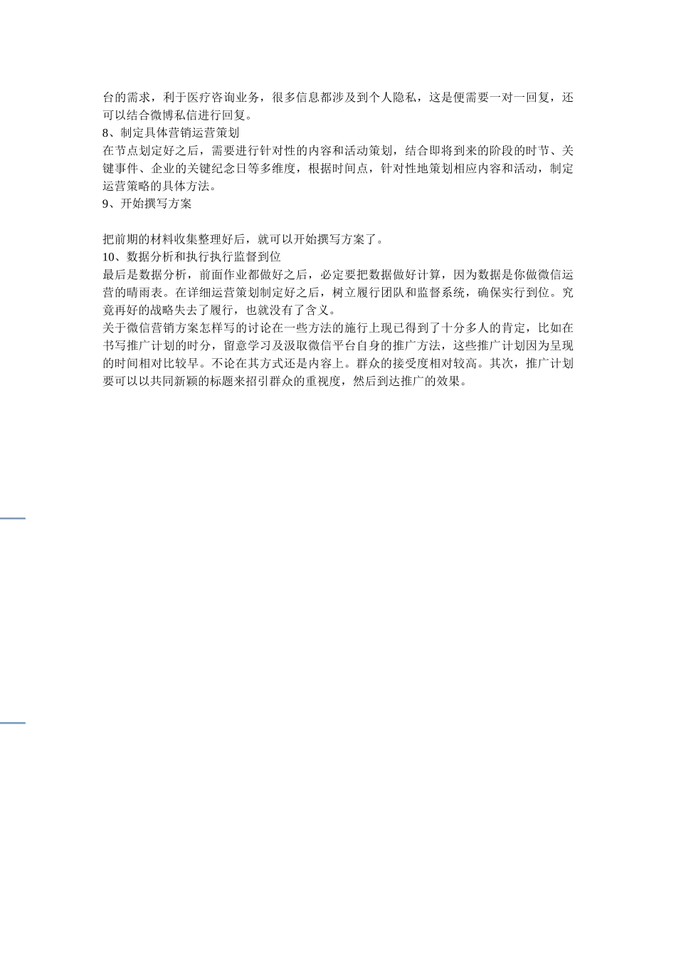 写微信营销方案只需10个步骤_第2页