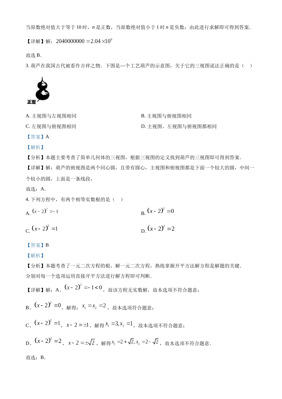 2024年吉林省中考数学真题（解析版）_第2页