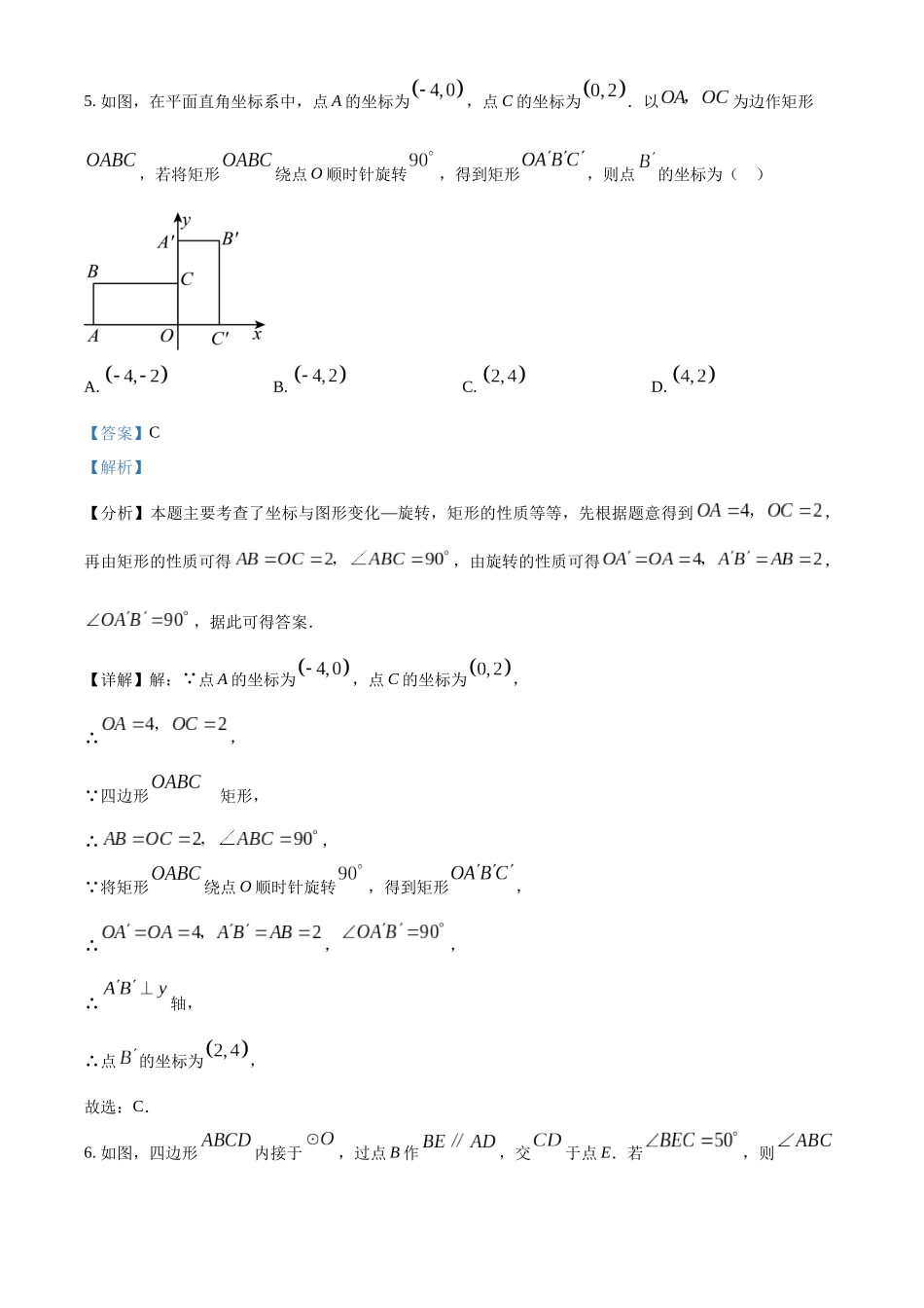 2024年吉林省中考数学真题（解析版）_第3页