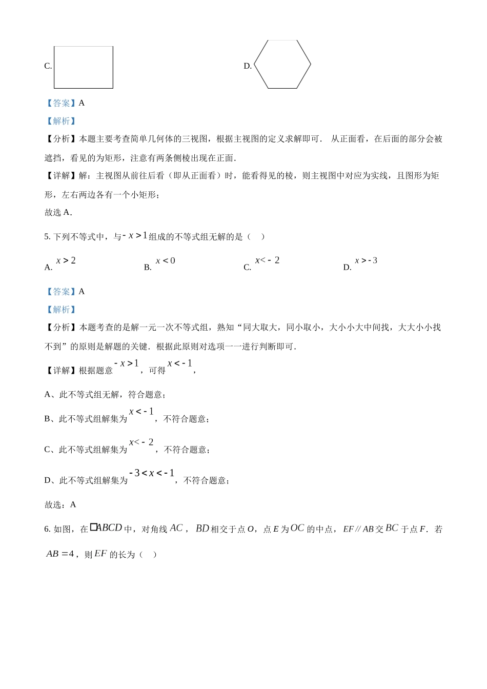 2024年河南省中考数学真题（解析版）_第3页