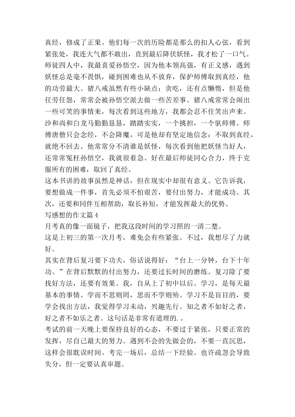 写感想的作文参考8篇_第3页