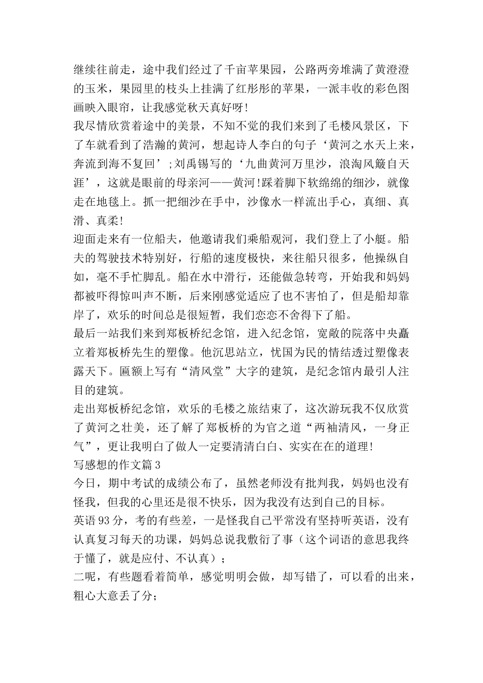 写感想的作文推荐7篇_第2页