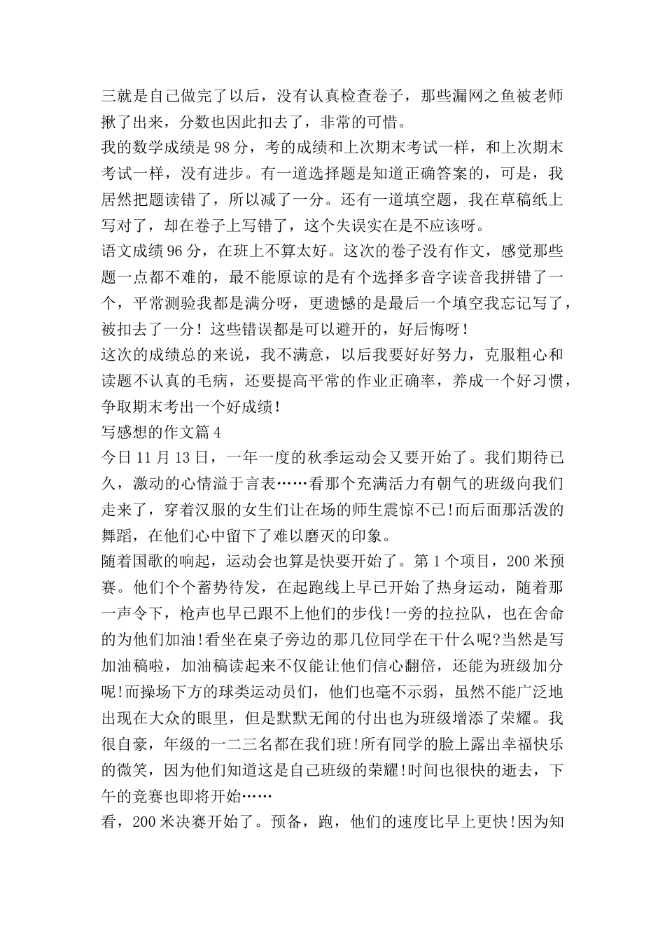 写感想的作文推荐7篇_第3页