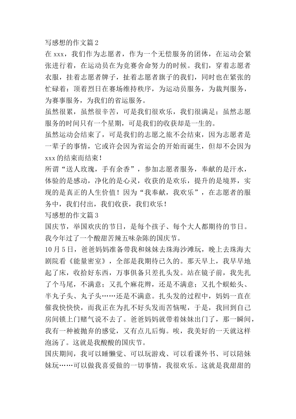 写感想的作文最新7篇_第2页