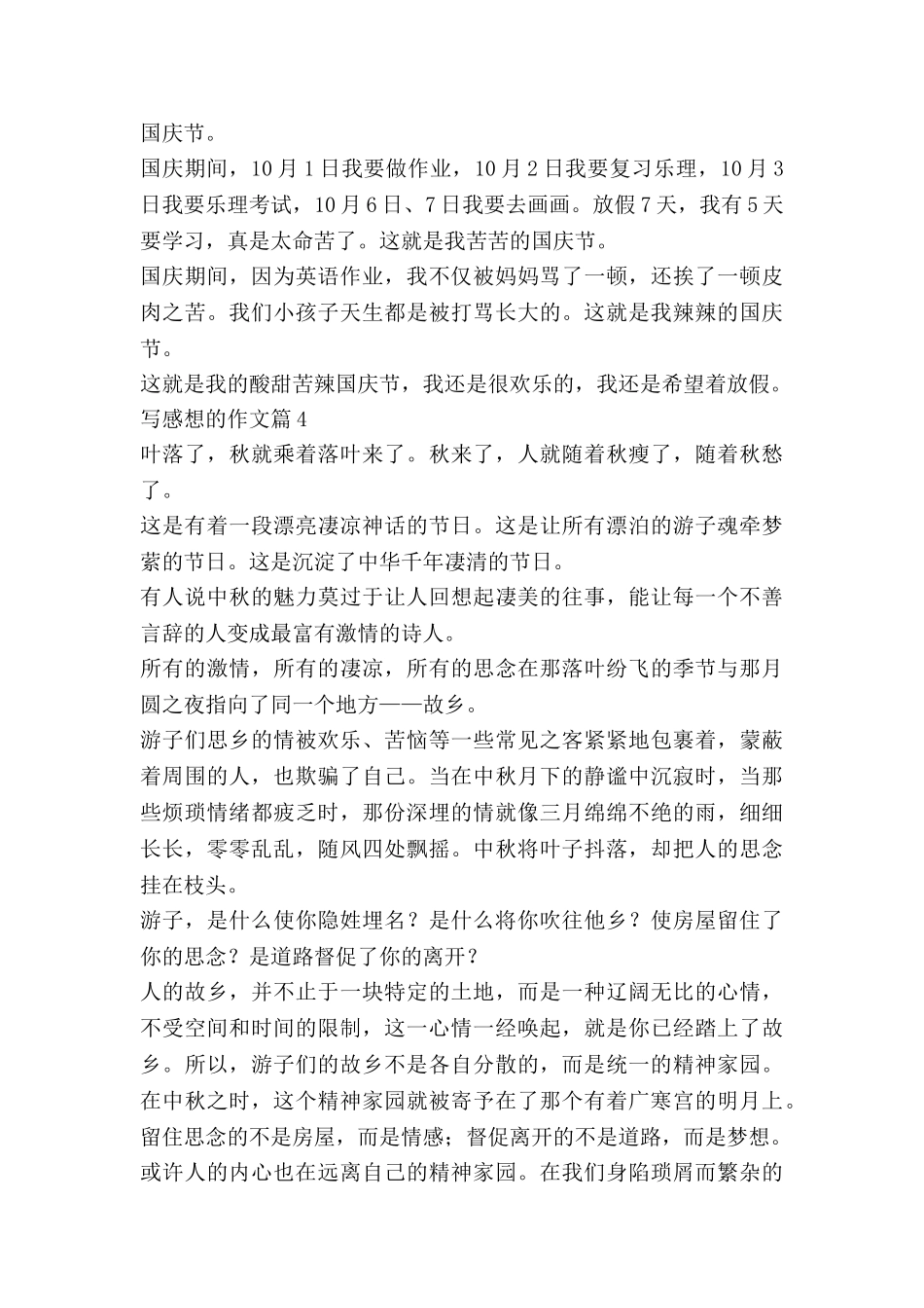 写感想的作文最新7篇_第3页