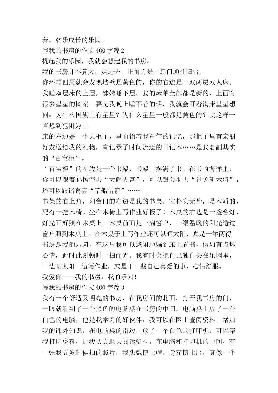 写我的书房的作文400字7篇_第2页