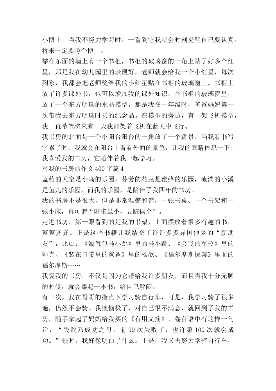写我的书房的作文400字7篇_第3页