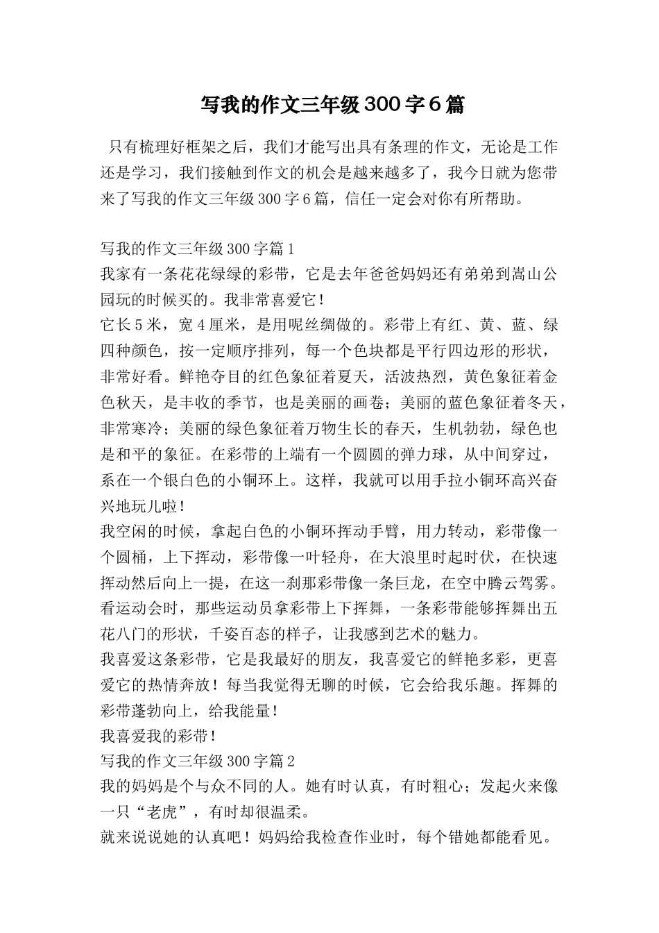 写我的作文三年级300字6篇_第1页