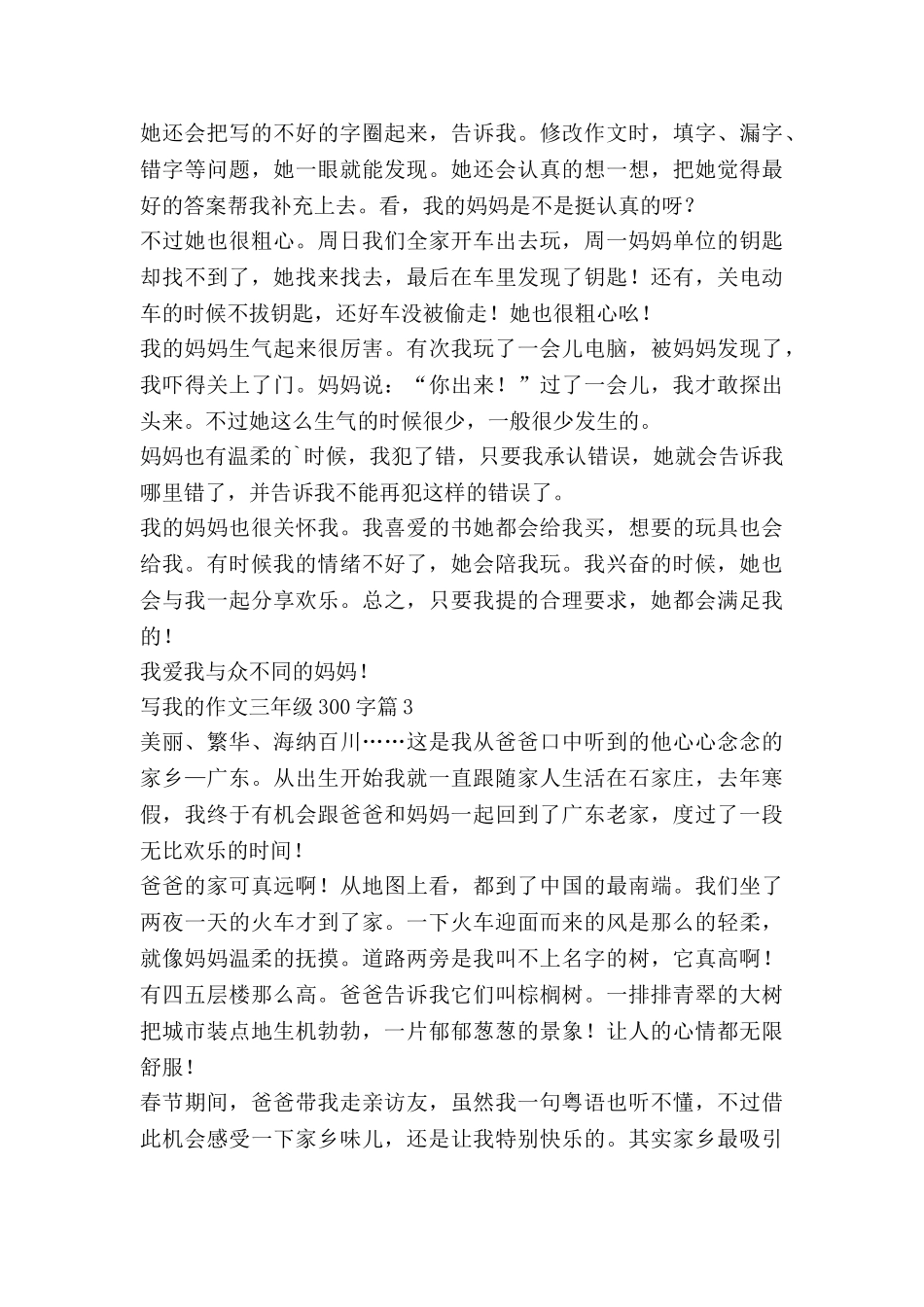 写我的作文三年级300字6篇_第2页