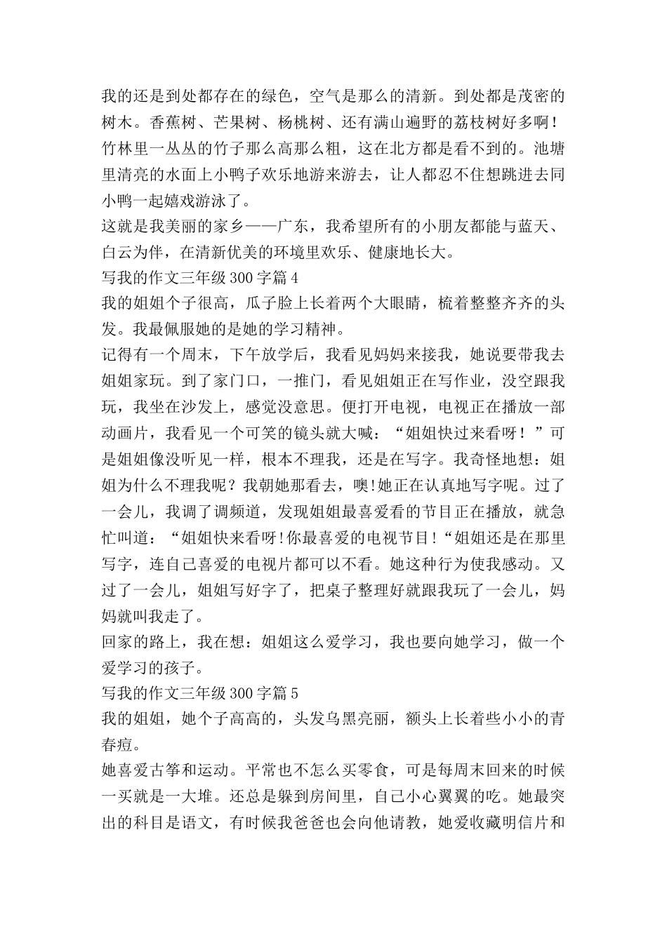 写我的作文三年级300字6篇_第3页
