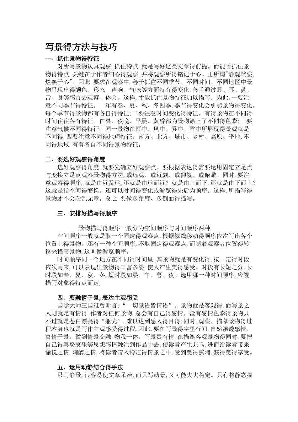写景的方法与技巧_第1页