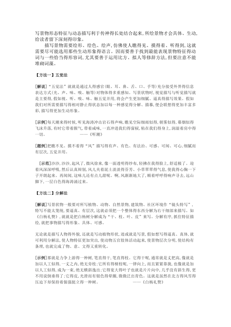 写景的方法与技巧_第2页