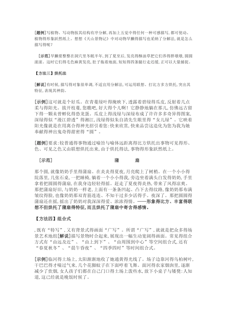 写景的方法与技巧_第3页