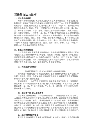 写景的方法与技巧