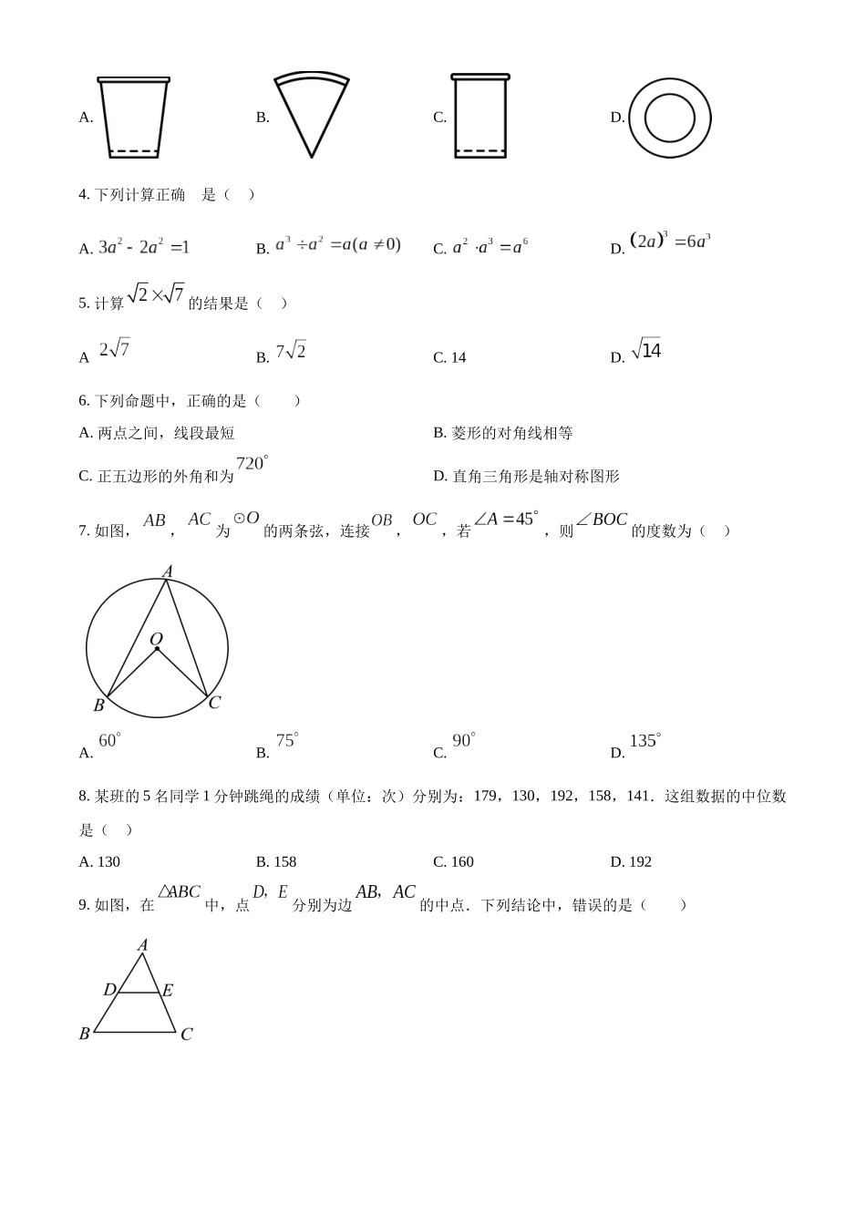 2024年湖南省中考数学真题 （原卷版）_第2页
