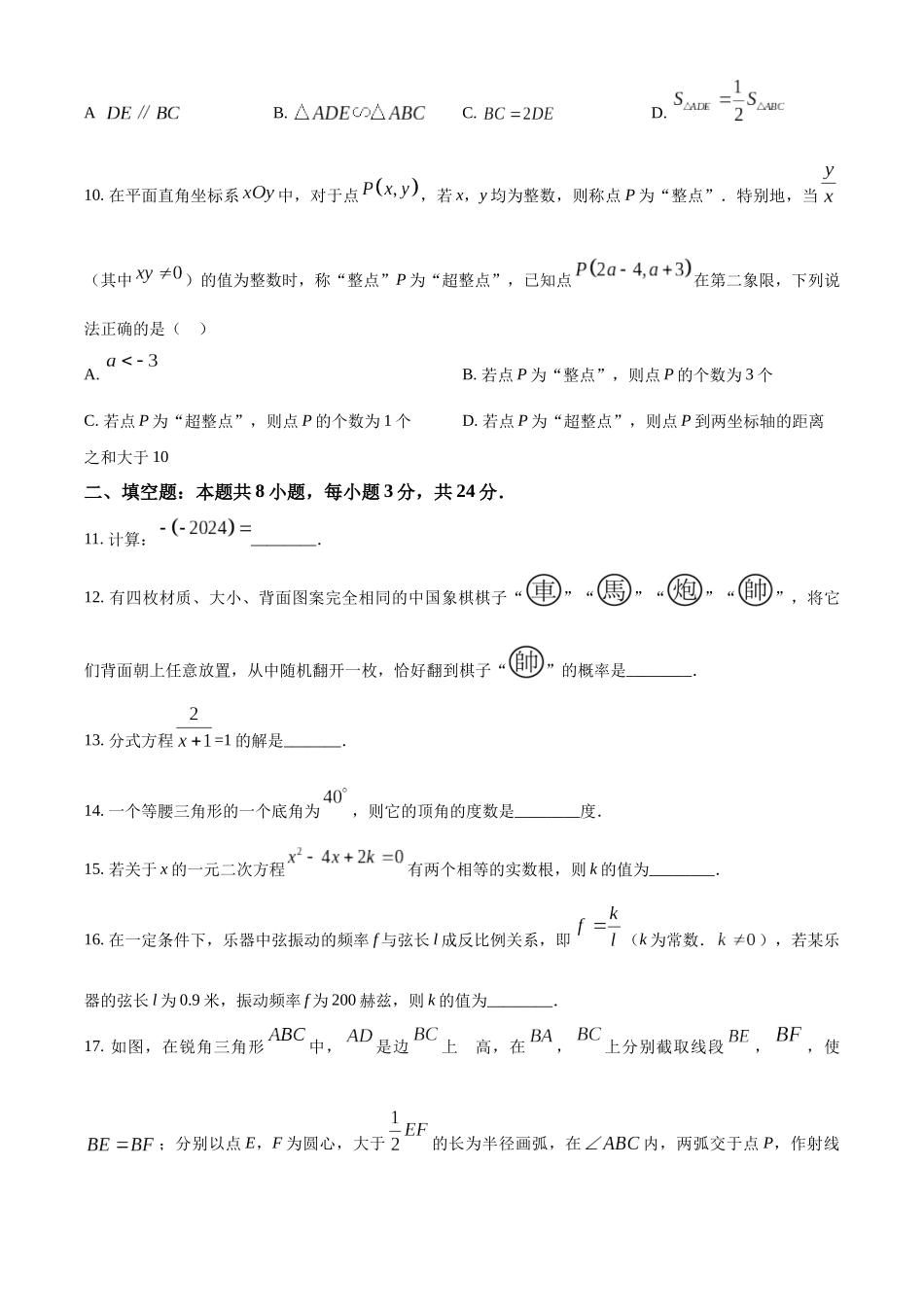 2024年湖南省中考数学真题 （原卷版）_第3页