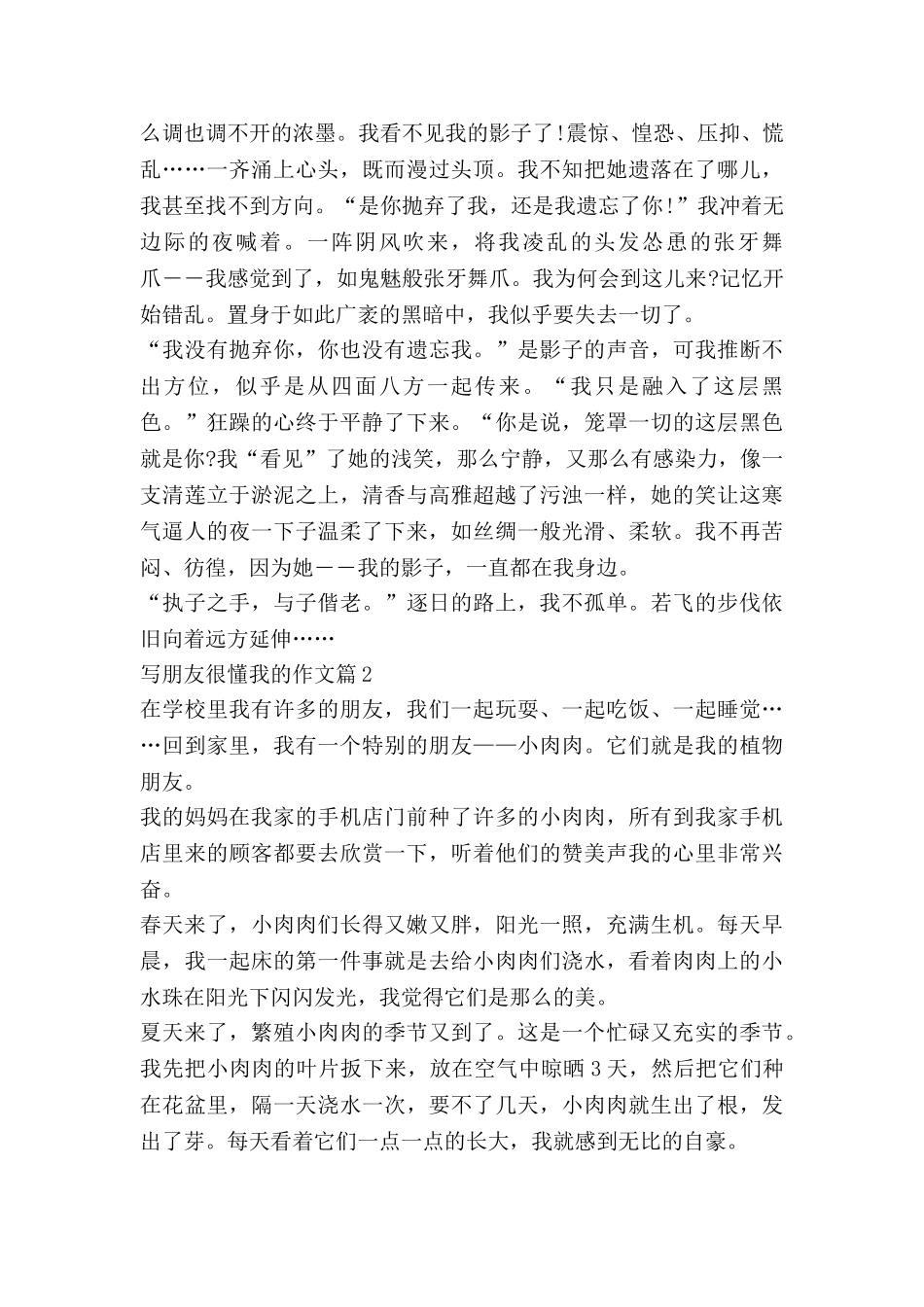 写朋友很懂我的作文参考5篇_第2页