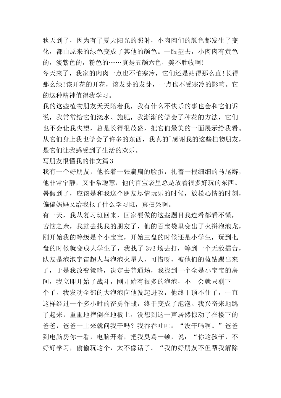 写朋友很懂我的作文参考5篇_第3页