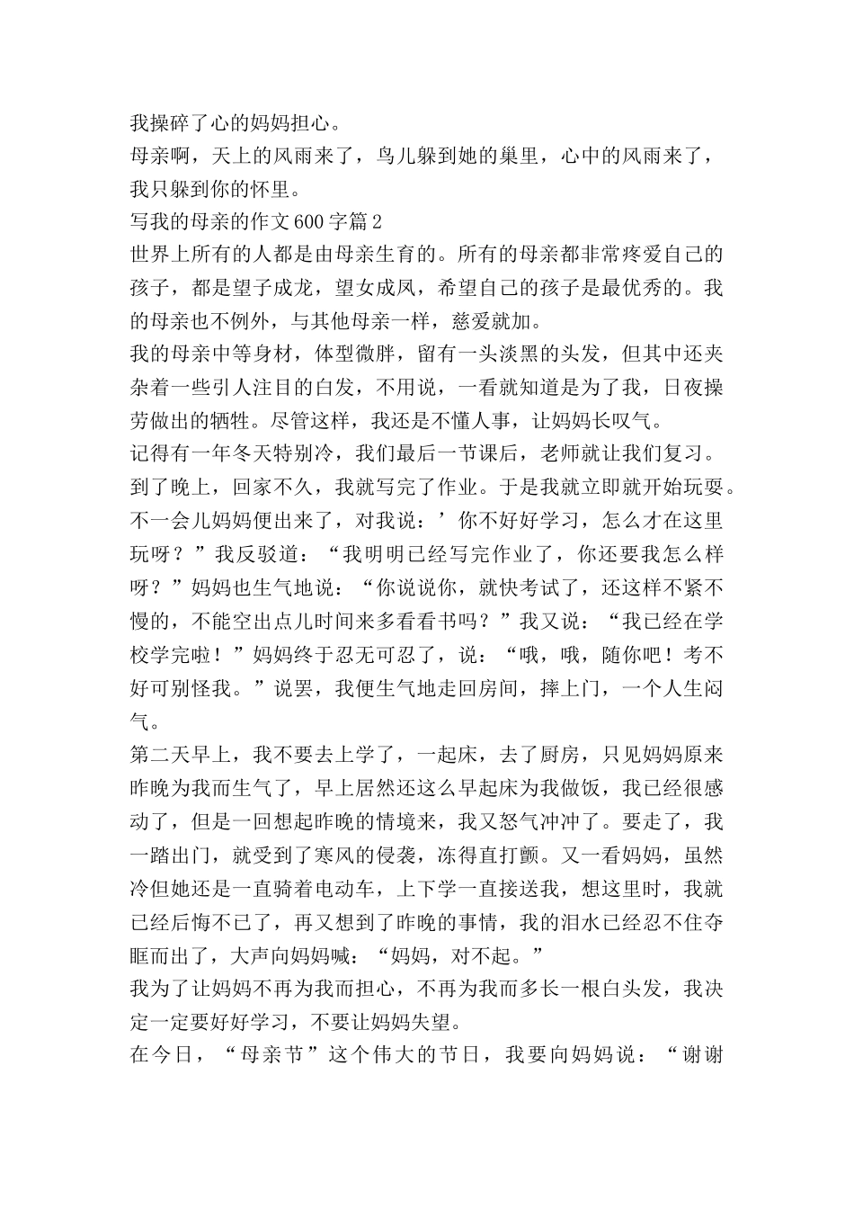 写我的母亲的作文600字6篇_第2页